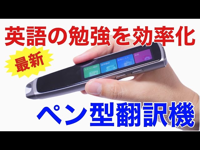 ペン型スキャナー電子辞書 電子辞書 NazoritAI Pro ペン型スキャナー