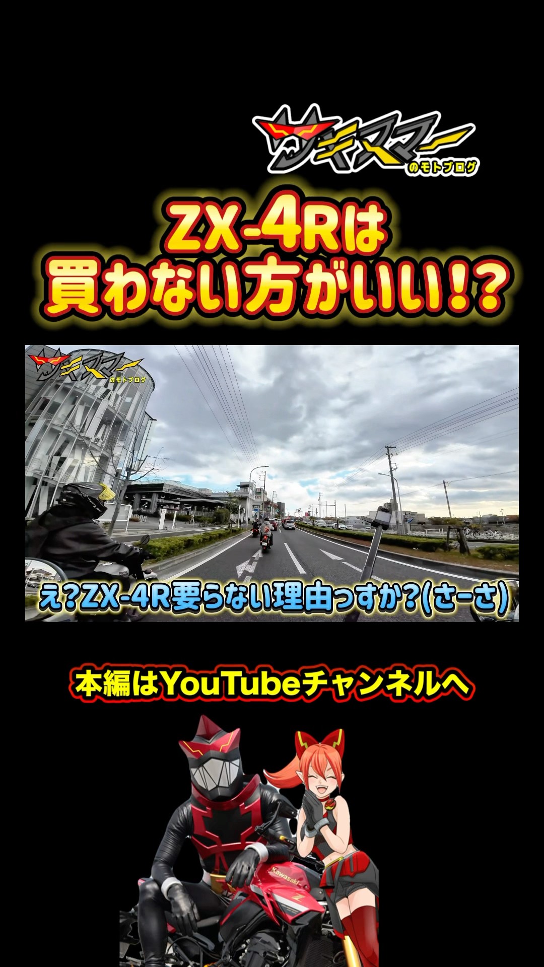 It's better not to buy the ZX-4R!? #Motorcycle #Motoblog #Apolloch