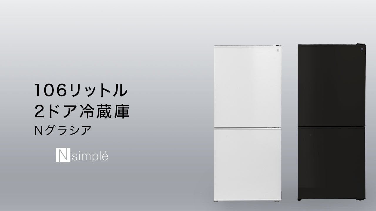 106L 2ドア冷蔵庫 Nグラシア BK 延長保証付き(リサイクル回収なし