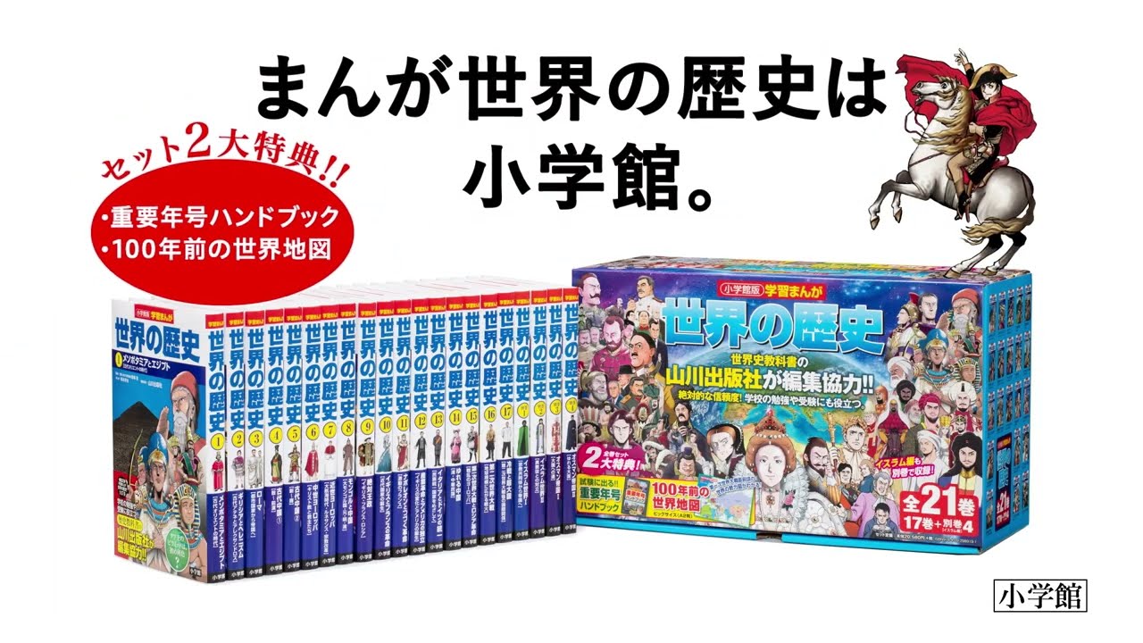 Viola様 学習まんが世界の歴史21巻セット 学習まんが世界の歴史21巻