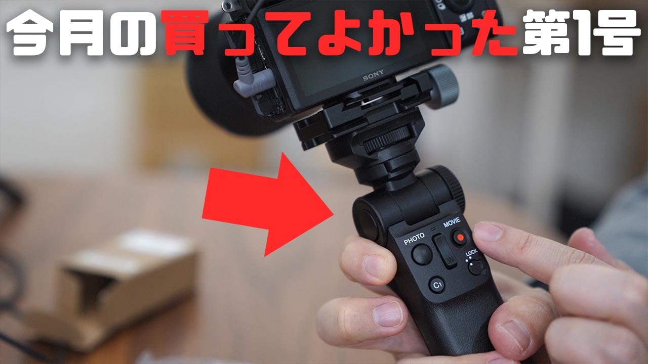 The best VLOG ever. SONY's latest shooting grip GP-VPT2BT is