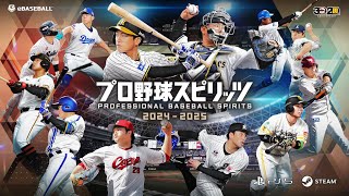 プロスピ2024-2025｜プロ野球スピリッツ2024-2025 公式サイト｜KONAMI