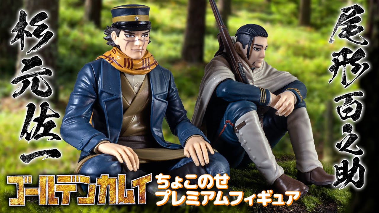 ゴールデンカムイ】座りポーズで遂に登場！杉元と尾形のプライズ