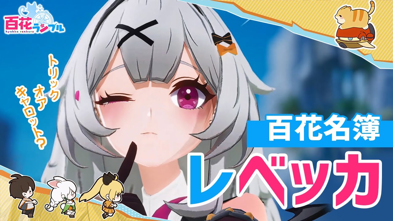 ドタバタ系美少女放置RPG「百花ランブル」が正式リリース！SSR冒険者