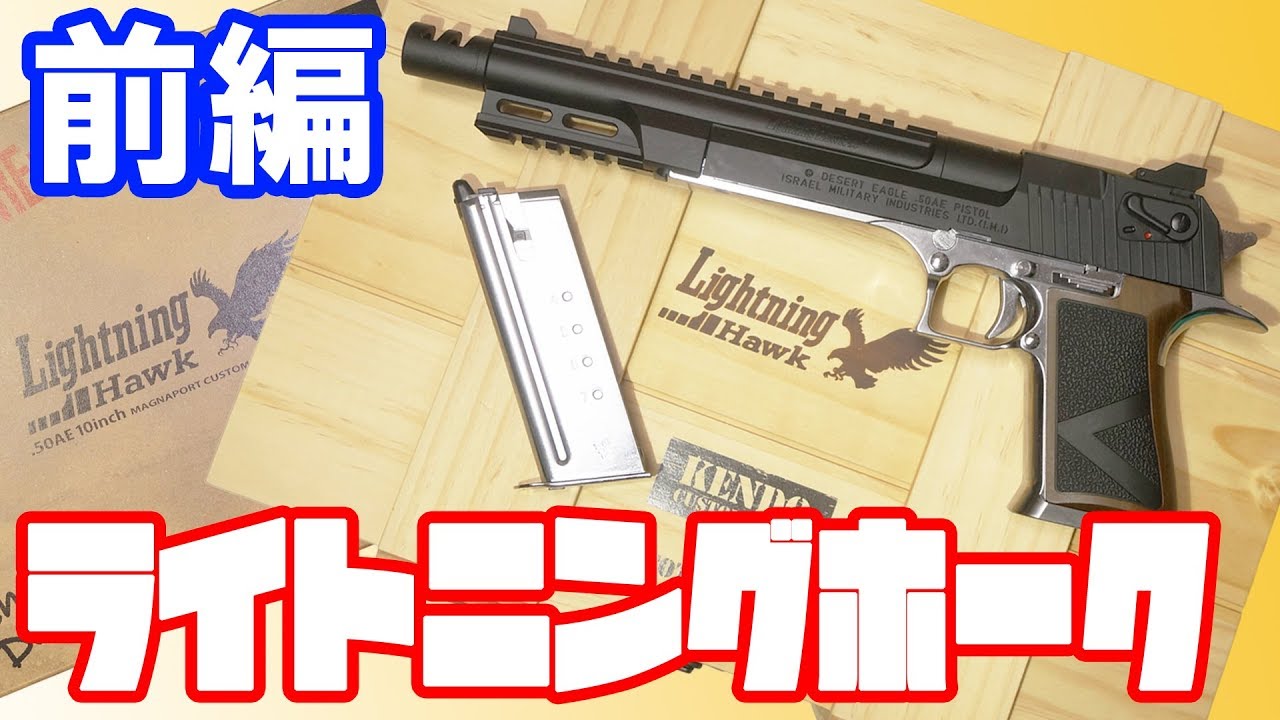 Part 1] Limited edition! I bought the gas gun Bio RE:2 Leon's gun