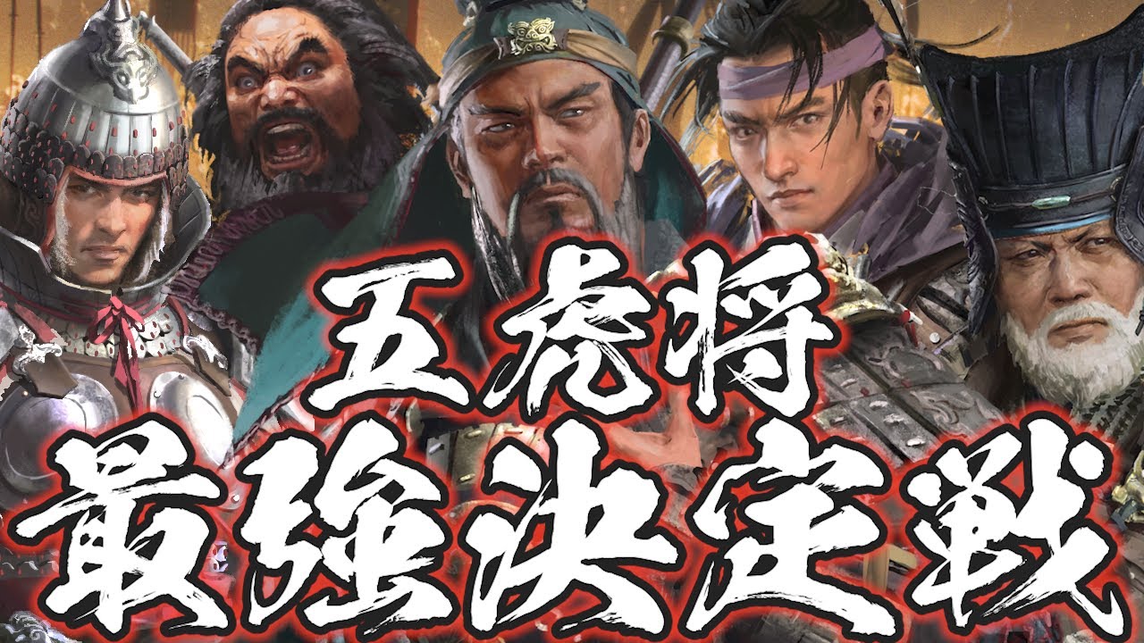 三國志・英傑群像ポスター【蜀漢五虎将軍】 【関羽雲長】 タペストリー