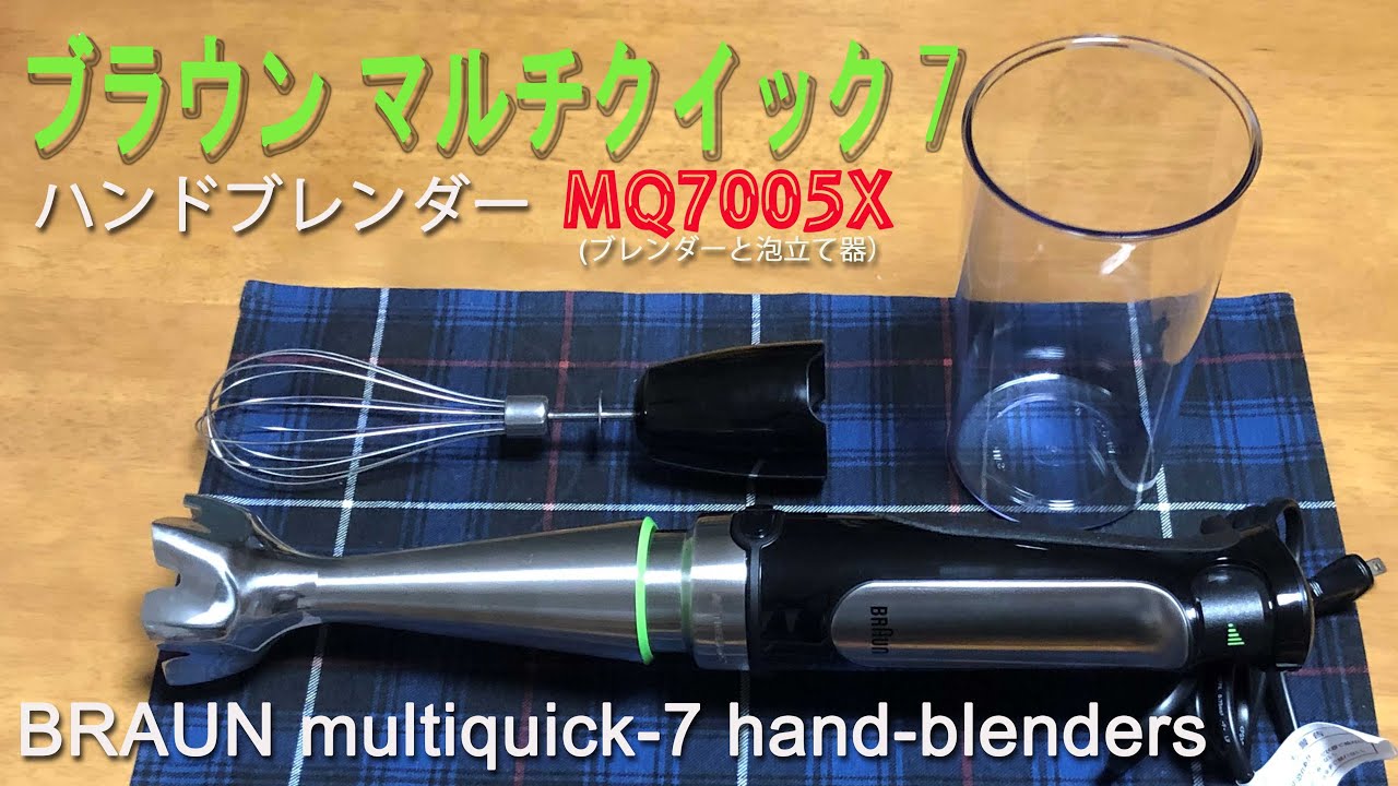 ハンドブレンダー ブラウンマルチクイック7 開封レビューとマヨネーズ