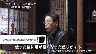 ひざトレーナーご愛用者の喜びの声②【パナソニック公式】 - YouTube