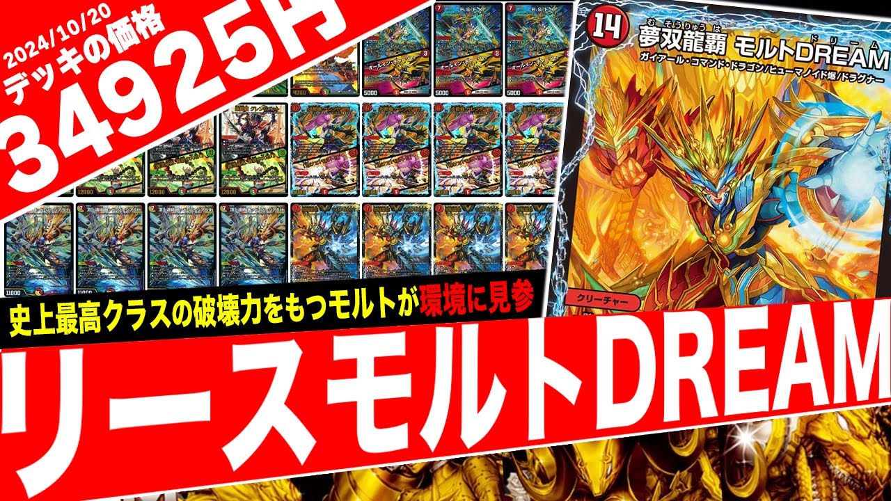 デュエルマスターズ モルトDREAM デッキ モルトdream デッキ