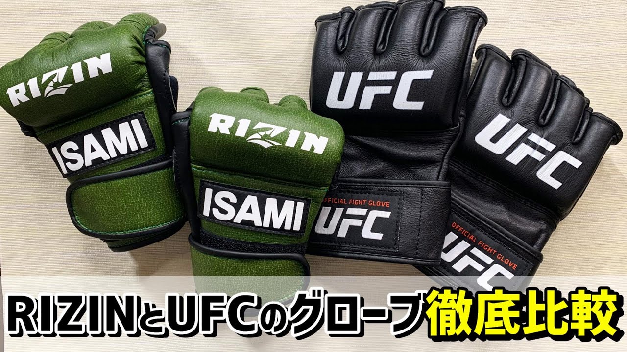 RIZINとUFCのオープンフィンガーグローブを徹底比較 大人気総合格闘技