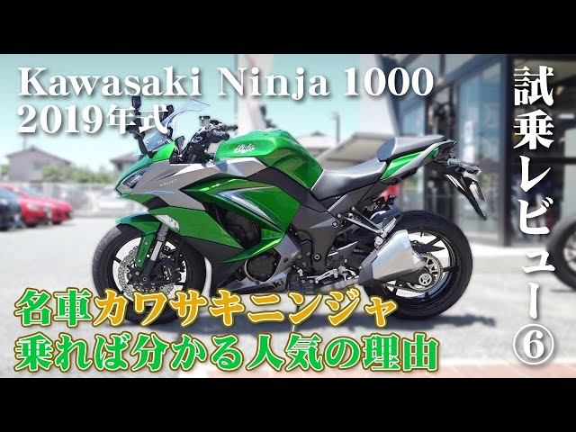 大型バイク試乗レビュー#6【Kawasaki Ninja 1000 2019年式】XEAM