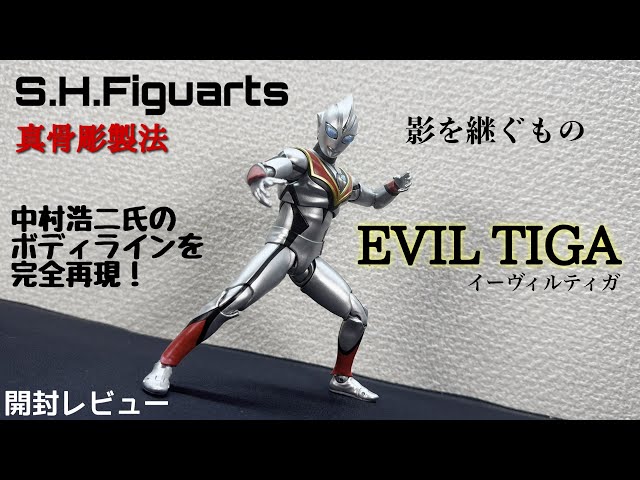 S.H.Figuarts True Bone Carving Technique Evil Tiga Review - YouTube