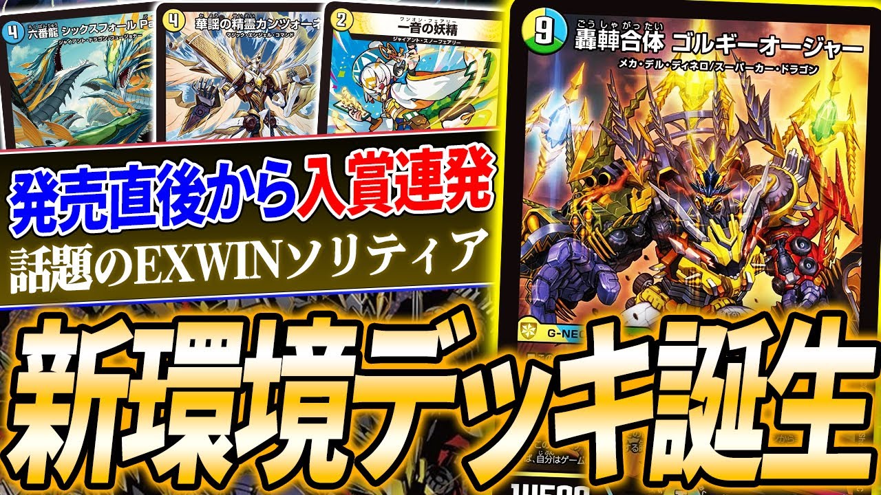 トリーヴァゴルギーオージャー 微高レート デッキ デュエマ デッキ販売