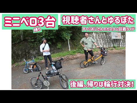 Three bike-loving guys take a leisurely ride on a mini-velo!? In