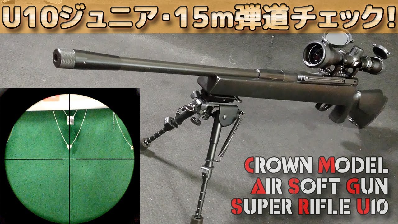 クラウン U10 ショート スノーホワイト スナイパー カスタム 改修品 10