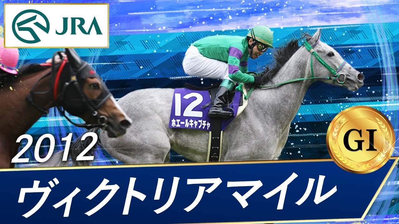2011年 ヴィクトリアマイル（GⅠ） | アパパネ | JRA公式 - YouTube