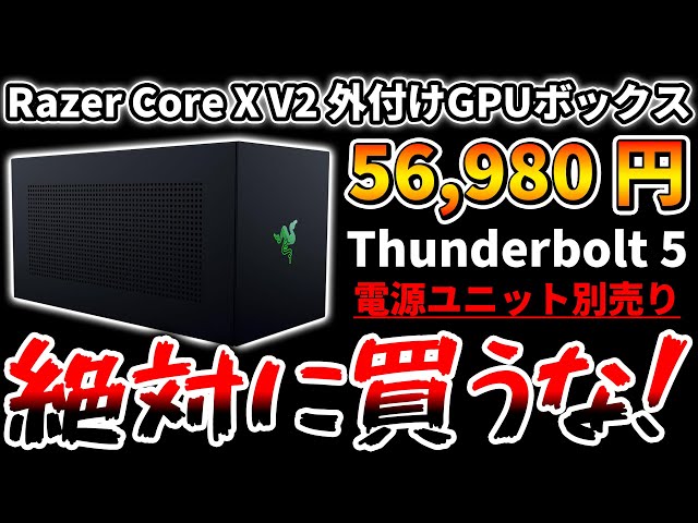 Don't buy it!] The external GPU box 