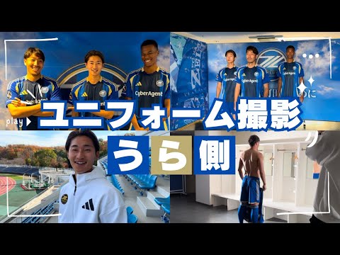 2025年ユニフォーム公開!!】動画撮影の裏側をたっぷりと!! - YouTube