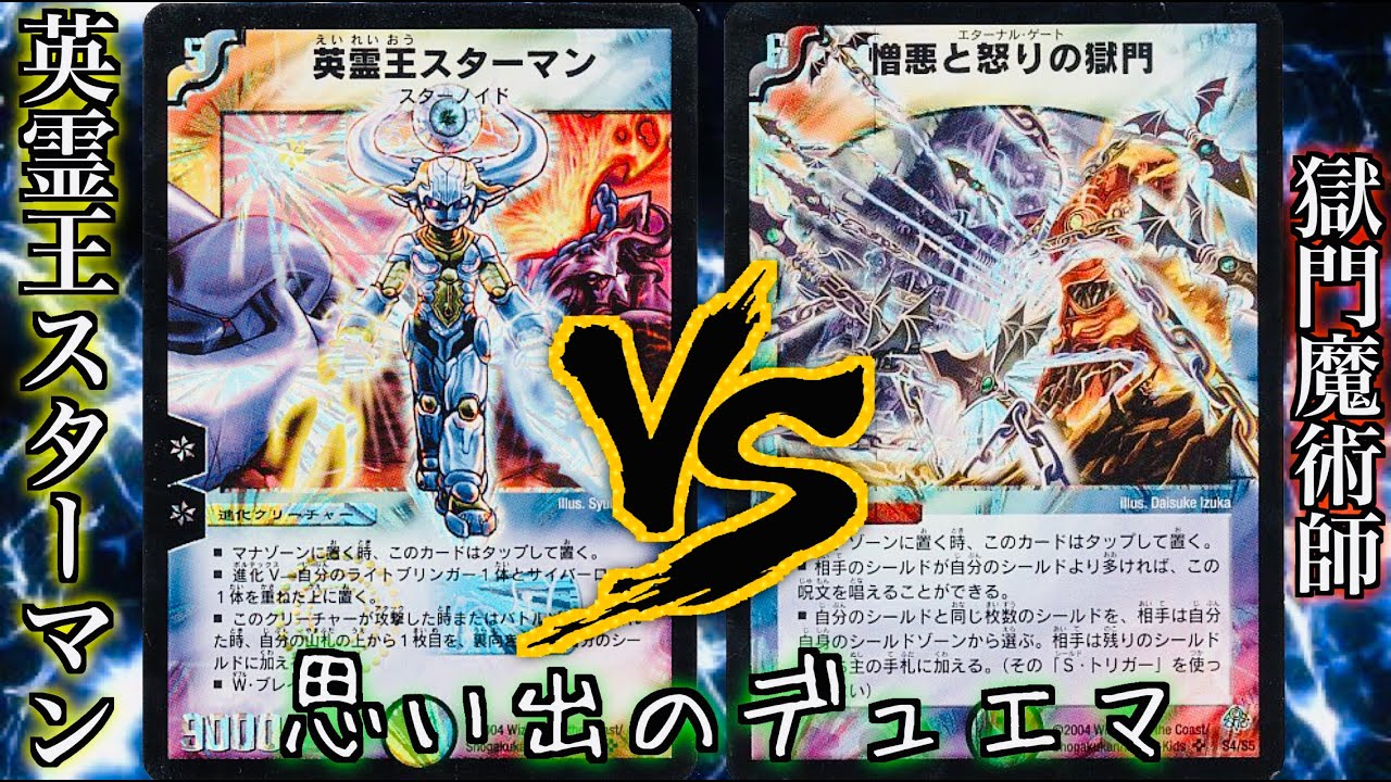 英霊王スターマン ワンオーナー ARS10 デュエマ デュエプレ】「英霊王