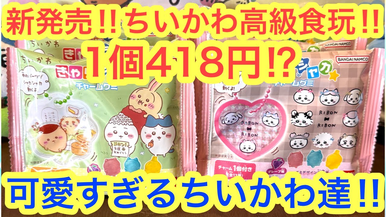 HIPPERS CHIIKAWA ちいかわ 1BOX 12個 シュリンクつき HIPPERS