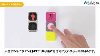 手押し信号ボタン装置 3個セット 手押し信号ボタン装置 3個セット