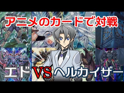遊戯王 GX エド・フェニックス D-HERO アニメ デッキ 再現 63枚 遊戯王