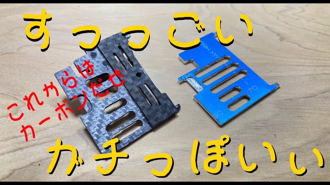 FM-A モーターカバー製作[ミニ四駆] - YouTube