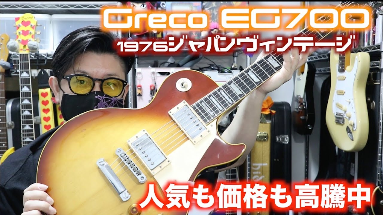 いい音美品Greco 77's EG-700 レスポールスタンダードタイプ