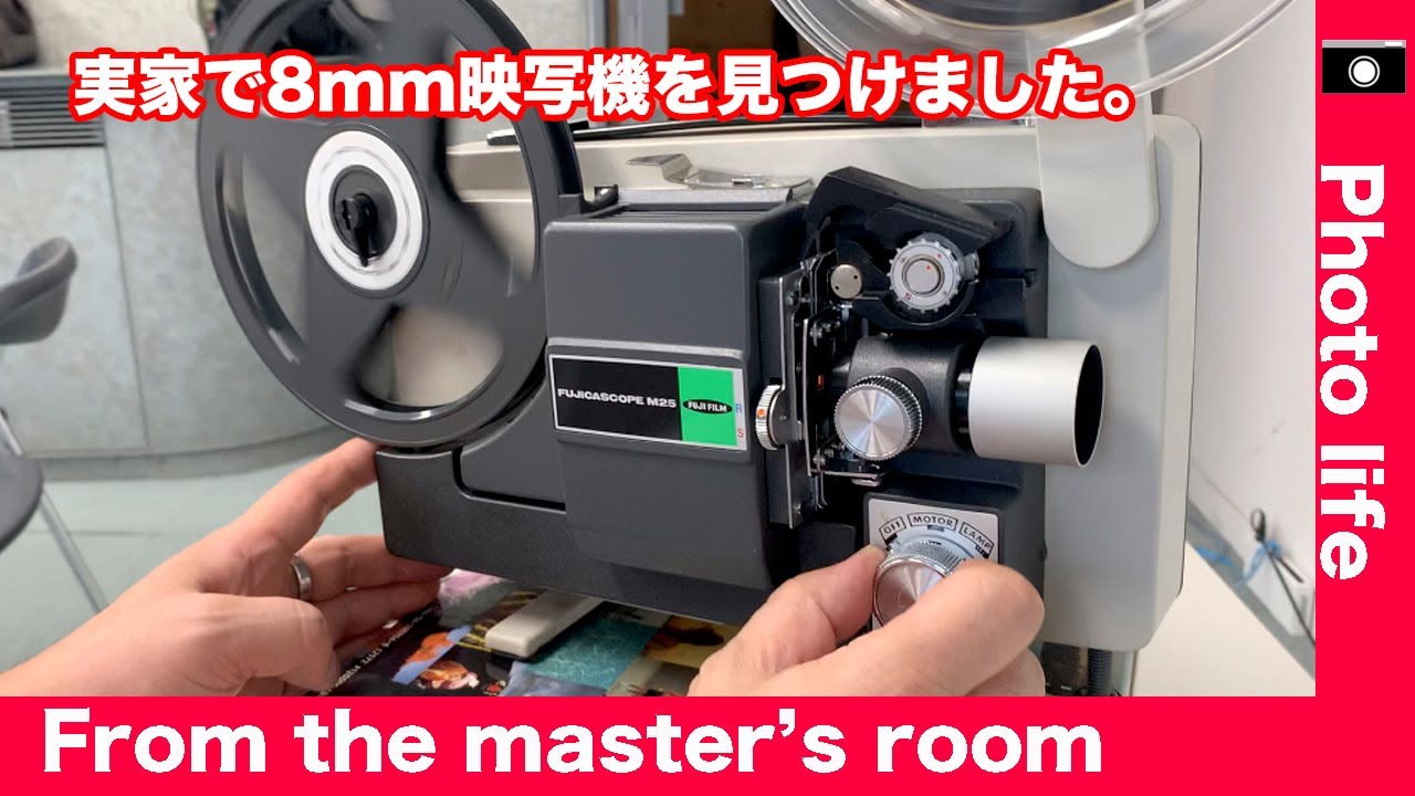 実家から8mm映写機が出てきました - YouTube