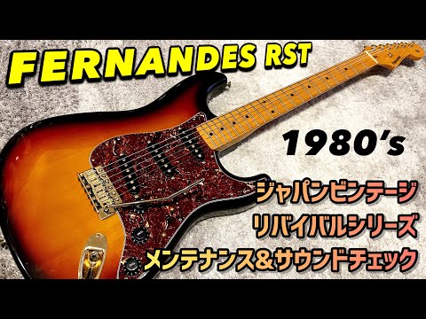 フェルナンデス テレキャスター リバイバル 1983年日本製 FERNANDES