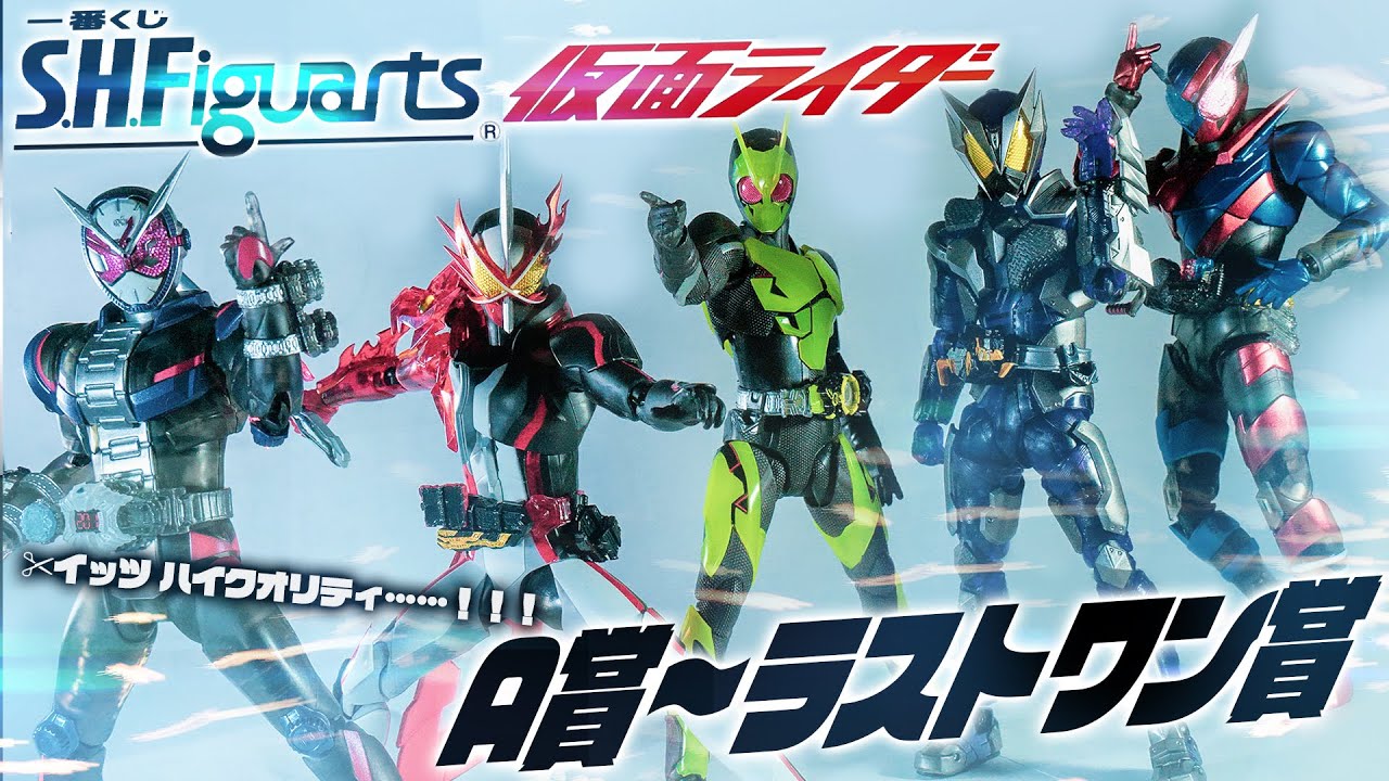 一番くじ 仮面ライダー フィギュアーツ 滅 ゼロワン ビルド