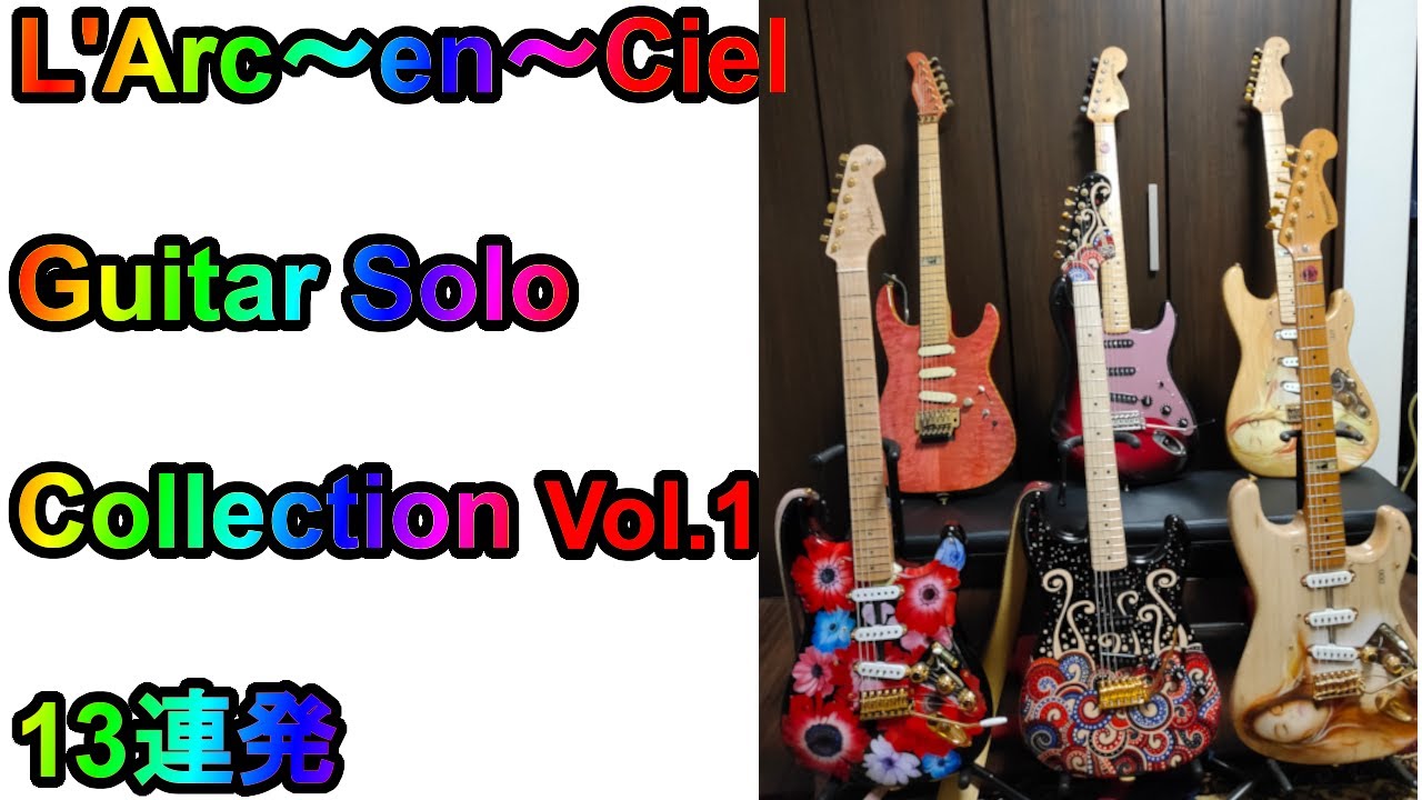 L'Arc～en～Ciel ken Guitar Solo Collection Vo.1 DUNE～True