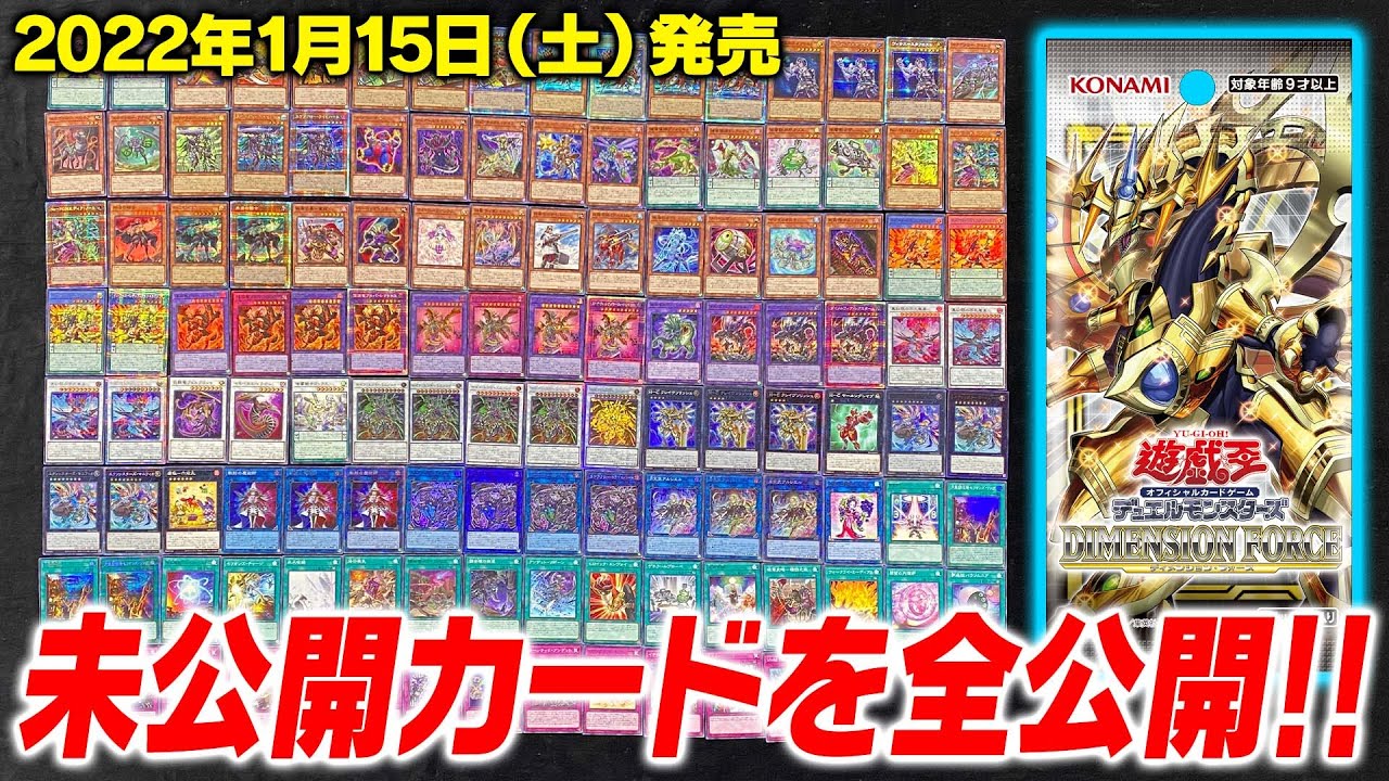 遊戯王OCG ディメンションフォース 未開封カートン ディメンション