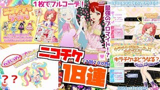 プリチャンプリたま2/3/4/5まとめ売りバラ売り（ニコチケあり）
