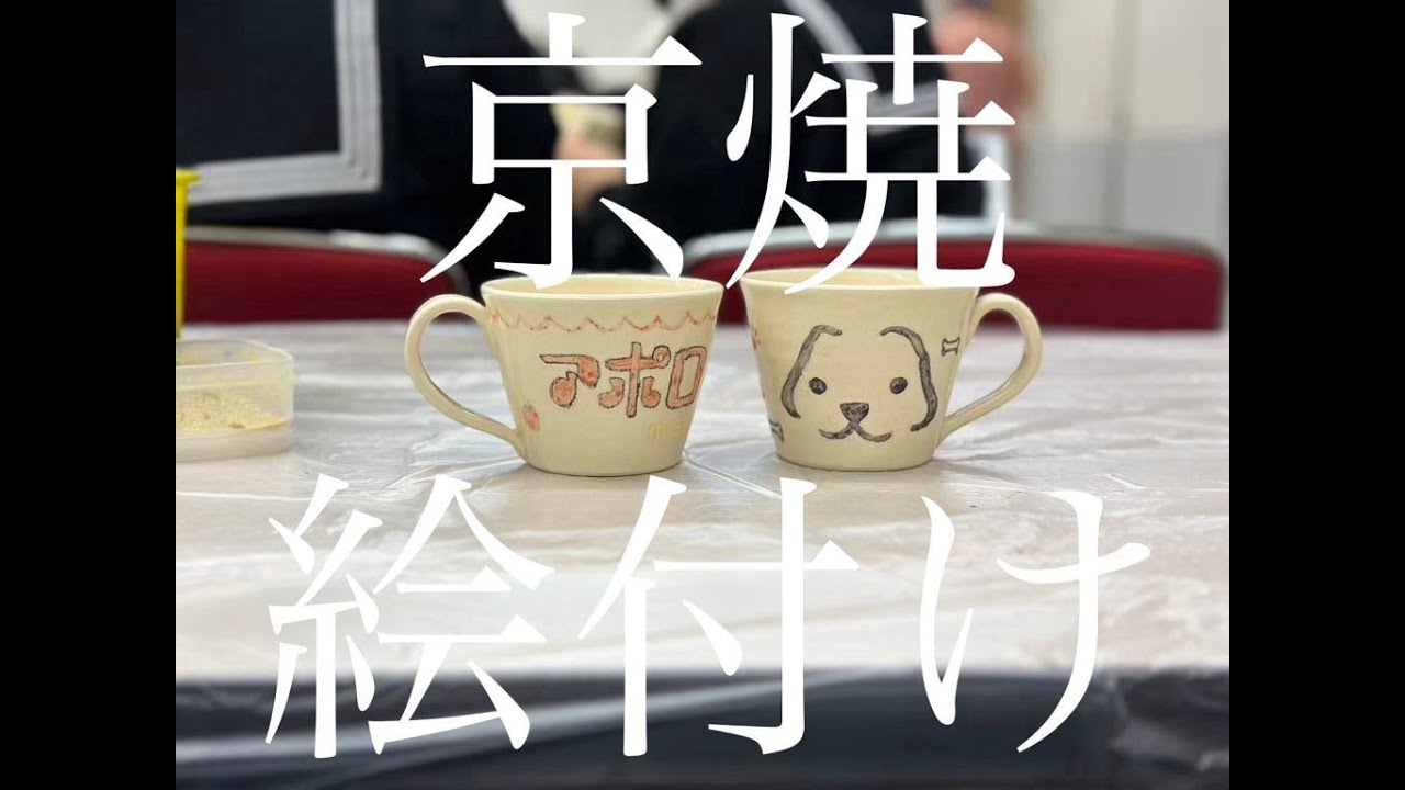 京焼（絵付け） │ 京都旅企画 | 世界の人が感動する京都の体験 「伝統
