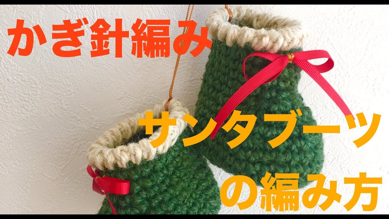 Crocheting ☆ How to knit Santa's boots - YouTube