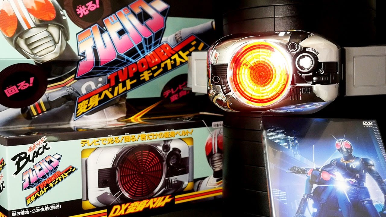 仮面ライダーBLACK SUN』仮面ライダーブラック【テレビパワー 変身