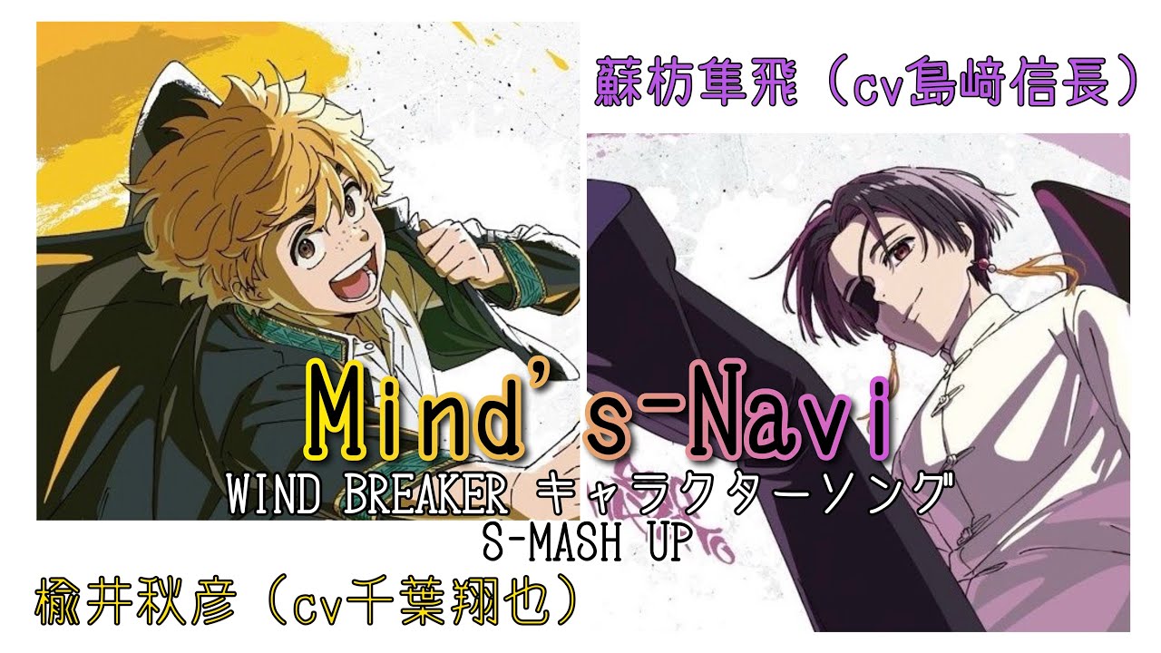 WindBreaker 梅宮一 桜遥 蘇芳隼飛 楡井秋彦 マスコットぬいぐるみ