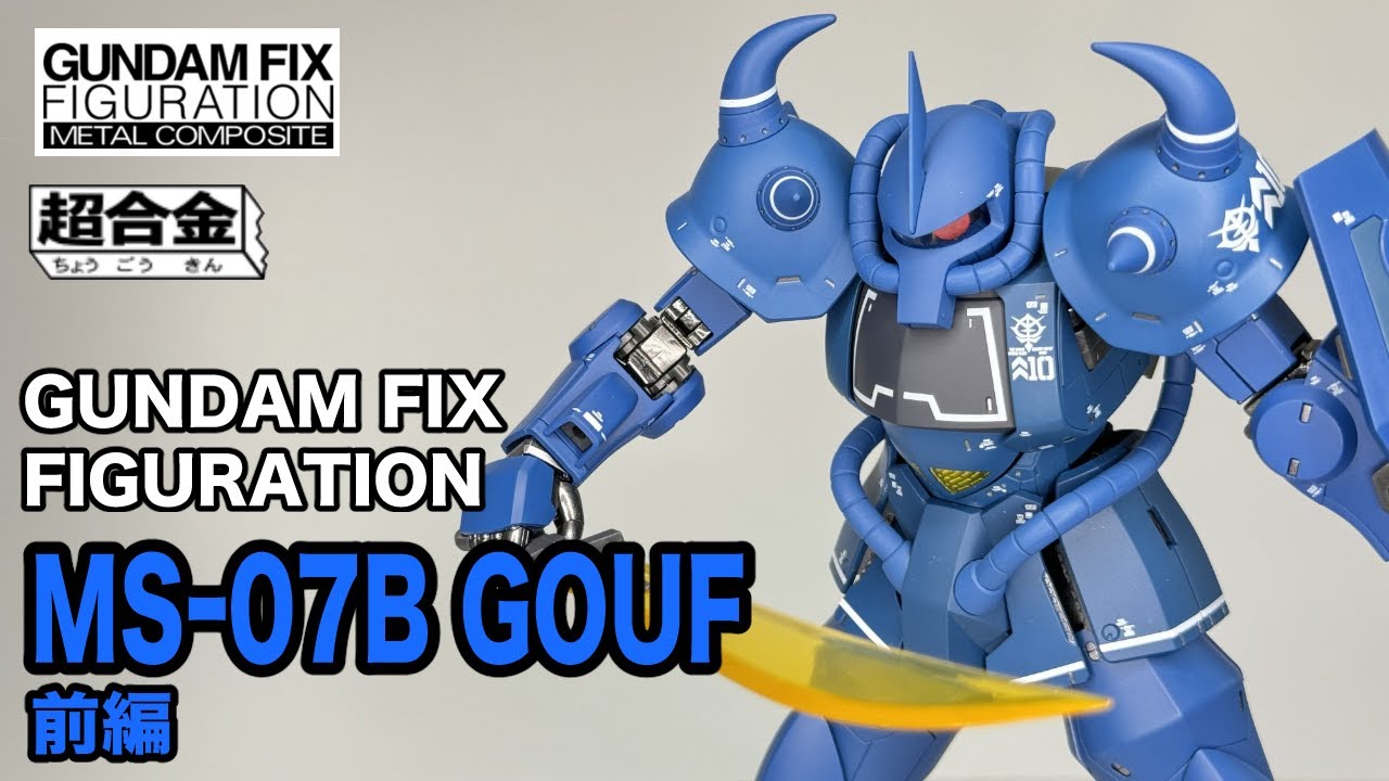 L COMPOSITE MS-07B GOUFグフ 卸売 L COMPOSITE MS-07B グフ GFFMC