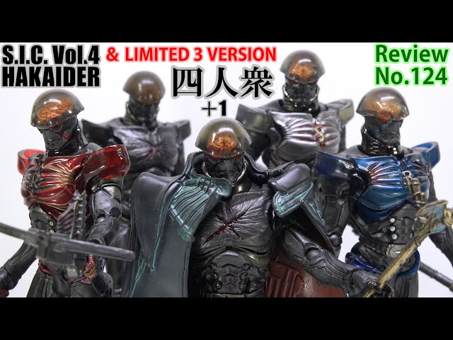 バンダイSIC ハカイダー四人衆 124] S.I.C. Vol.4 Hakaider + LIMITED