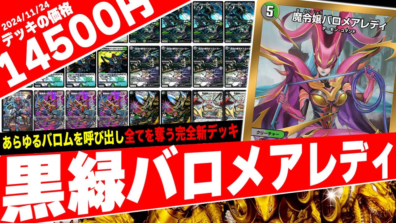 バロムの章」の発売で