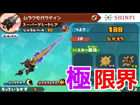 スナックワールド 激レアジャラ SGRスーパーグレートレア ムラクモ