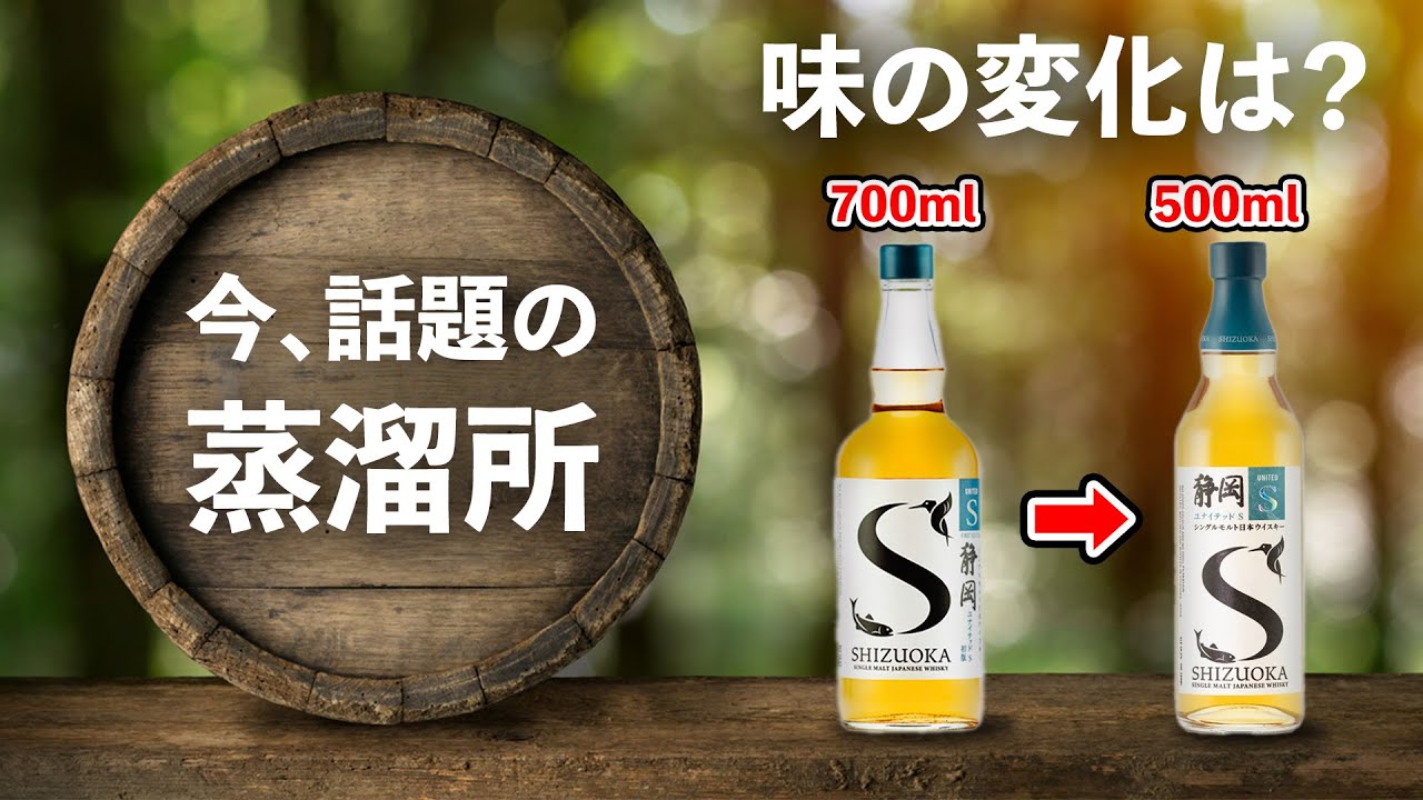 Whiskey Tasting Comparison] Gaia Flow Shizuoka Distillery's New