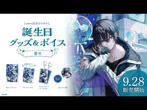 定期雑談#11】誕生日らしいけど普通に雑談する。あと宣材写真公開し