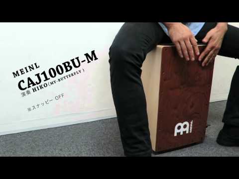 Meinl CAJ100BU M ◇ CAJON (カホン)のサウンドチェック ［ ワタナベ