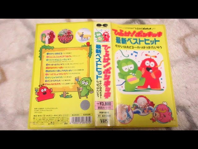 よいこの「ひらけ!ポンキッキ」DELUXE特別版、邦楽CDセット購入で半額