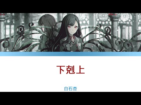 白石杏 下剋上 30A 白石杏 下剋上 30A GxShkDHaIAIwWZ2.jpg