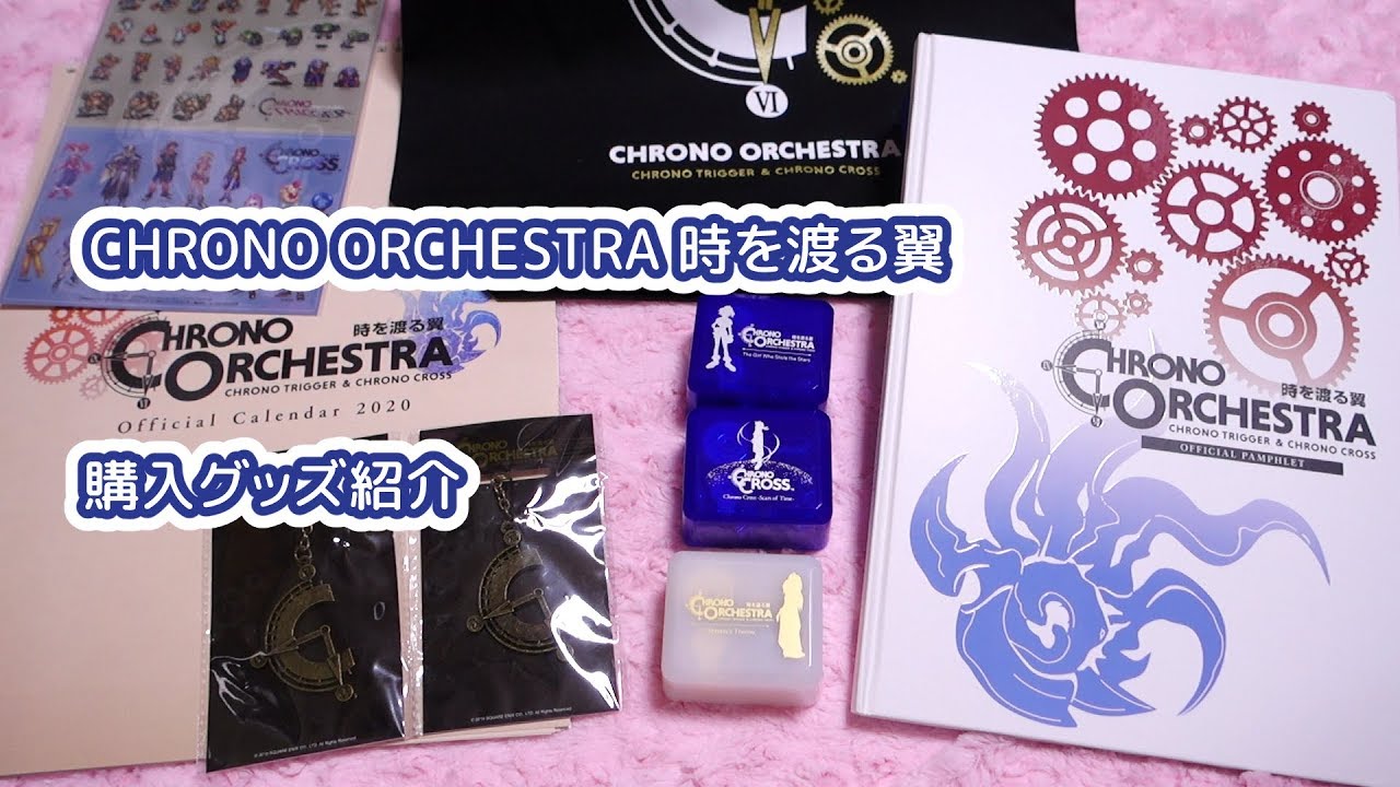 クロノオーケストラ 時を渡る翼 オルゴールセット クロノシート特典