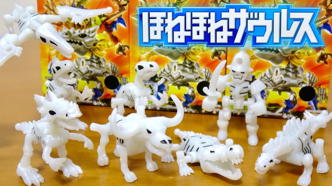 ほねほねザウルス 超龍装!龍帝降臨編 全8種類 スペシャルパーツ全部