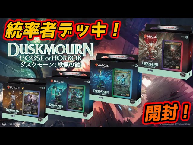 新品未開封】ダスクモーン統率者デッキ 奇跡の人 MTGダスクモーン 統率